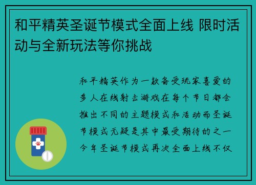 和平精英圣诞节模式全面上线 限时活动与全新玩法等你挑战
